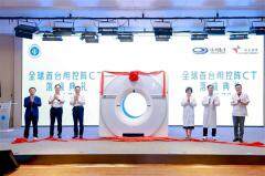 我國(guó)自主研發(fā)！全球首臺(tái)相控陣CT裝機(jī)：成像清晰度堪比解剖