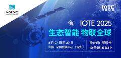 Nordic Semiconductor攜創新無線解決方案亮相2025國際物聯網展