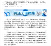 光伏再召開反內卷會議 知情人士：將探討電池、組件、硅片及多晶硅環節細節 與會企業已簽保密協議