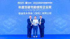 Nordic 榮獲 “2025 半導體市場創新表現獎” 年度雙碳節能領軍企業獎，以技術創新與社會責任踐行綠色發展