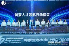 華為、工信部人才交流中心等 14 家單位發起鴻蒙人才領航行動倡議