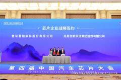 兆易創(chuàng)新與普華基礎(chǔ)軟件達(dá)成戰(zhàn)略合作，推動國產(chǎn)汽車電子高質(zhì)量發(fā)展