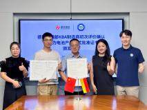 TUV南德助國軒高科獲KBA制造商初次評價確認及動力電池產品型式批準證書