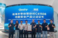 SGS為極海半導體G32R501芯片頒發IEC 61508 SIL 2功能安全證書