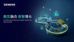 西門子將亮相2025工博會，數實融合驅動工業新“智”增長