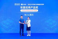 Molex莫仕助力中國汽車設計師和制造商將更多功能集成到更小、更智能的模塊中