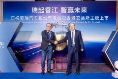 奇瑞汽車港交所成功上市，地平線作為基石投資者共赴智駕新程
