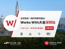 即將登場！Works With開發者大會深圳站勾畫AIoT發展藍圖和實現路徑