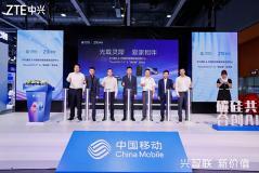 中興通訊聯(lián)合中國移動發(fā)布移動屏新品，共筑AI Home新未來