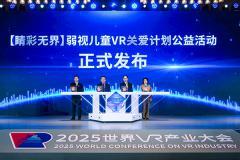 以VR技術協助弱視兒童康復治療，高通“無線關愛”計劃啟動新項目