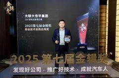 精進不輟，領馭浪潮！大聯大世平集團榮獲2025“金輯獎之最佳技術實踐應用”獎