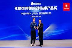 出彩中微芯 中微半導CMS32M6734E榮膺“年度優秀電機控制技術產品獎”
