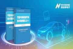 納芯微深度參與《節(jié)能與新能源汽車技術(shù)路線圖3.0》編制，共建汽車芯片可持續(xù)生態(tài)