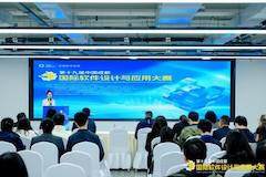 第十九屆中國成都國際軟件設計與應用 大賽工業(yè)軟件創(chuàng)新賽復賽舉行