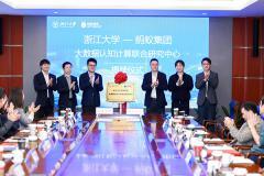 螞蟻集團(tuán)與浙江大學(xué)簽約，共建大數(shù)據(jù)認(rèn)知計(jì)算聯(lián)合研究中心