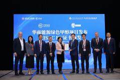 華商能源綠色甲醇斬獲歐盟市場(chǎng)準(zhǔn)入證