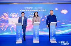 首期投資額5億元！億封智芯先進封裝項目在深圳羅湖啟動