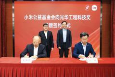 小米公益基金會中國工程界最高獎項捐贈5500萬