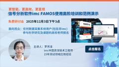 使用AI助手提升測(cè)試效率：imc FAMOS 2025高階培訓(xùn)，12月3日開講！