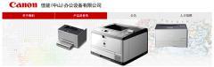 佳能回應 24 年中山打印機工廠停止經營：激光打印機市場規模縮小，訂單銳減