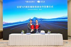 地平線與元戎啟行達成合作，基于征程6P開發(fā)高階輔助駕駛解決方案