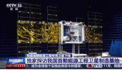 我國首顆能源工程專用衛(wèi)星下線，可在太空看清地面上的毫米變化
