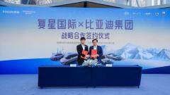 復星與比亞迪達成全球戰(zhàn)略合作，攜手引領“出行+度假”新生態(tài)
