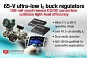 TI公司65V微功率降壓轉換器具有業界最低的靜態電流