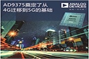 ADI公司擴充RadioVerse無線技術和設計生態系統