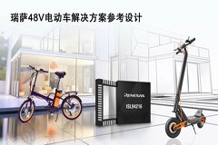 瑞薩電子針對復雜的逆變器控制算法推出48V電動車應用成功產品組合解決方案，搭載新型16芯電池前端和內置FPU的32位MCU