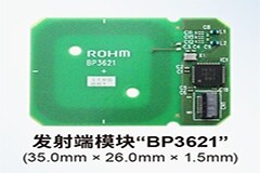 ROHM開發出實現小型薄型設備無線供電的無線充電模塊