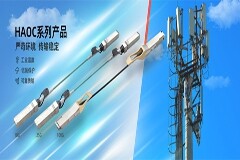 易飛揚推出緊固型有源光纜（HAOC）應用于5G基站