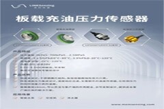 靈科傳感推出集成溫度壓力信號(hào)的板載充油壓力傳感器
