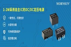 金升陽推出定壓R3系列1－2W DC/DC電源