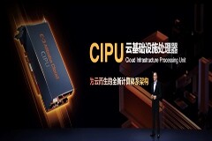 阿里云發布云數據中心專用處理器CIPU， 替代CPU成為新管控加速中心