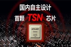 東土科技發(fā)布首顆國(guó)內(nèi)自主設(shè)計(jì)的TSN芯片