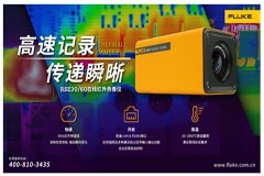 福祿克發布在線式紅外熱像新品！