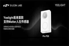 Silicon Labs力助Yeelight易來(lái)快速推出其首款支持Matter的人在傳感器