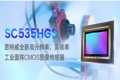 思特威重磅推出5MP高分辨率、高幀率面陣CMOS圖像傳感器新品，賦能高端工業機器視覺相機應用