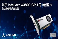 凌華科技基于 Intel Arc A380E GPU 的全新顯卡即將亮相 Embedded World 2024