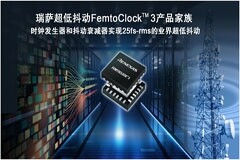 瑞薩推出兼顧超低功耗和卓越25fs－rms抖動性能的全新FemtoClock 3時鐘解決方案