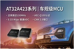 雅特力AT32A423車規級MCU新品發布，獲SGS頒發AEC－Q100認證證書