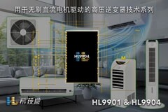 希荻微電子推出系列無刷直流電機高壓變頻驅動智能功率模塊