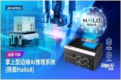 研華AIR－150掌上型Hailo－8 AI推理系統震撼上市！