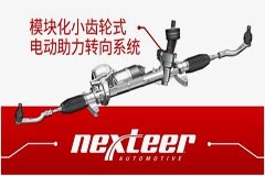 耐世特推出全新mPEPS系統，為所有EPS架構提供模塊化選項