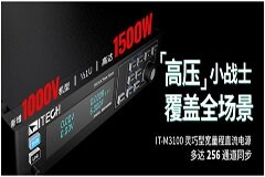 高壓新星，震撼登場——艾德克斯IT－M3100系列靈巧型可編程直流電源