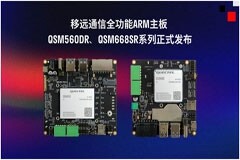 移遠通信推出全功能ARM主板QSM560DR、QSM668SR系列