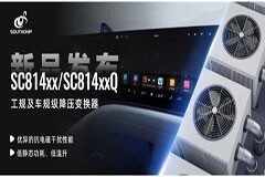 南芯科技推出全新工規及車規級降壓轉換器，助力客戶設計EMI性能更優的系統