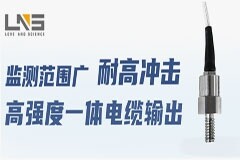 LNS推出電荷型單軸向高沖擊加速度傳感器C00HG7
