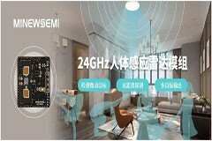 創新微MinewSemi推出可檢測微動目標 24GHz人體感應雷達模塊ME73MS01